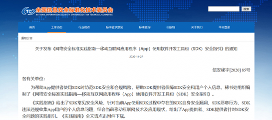 通付盾SDK安全解决方案全新升级，助力构建《App使用SDK安全指引》下的移动应用防护体系